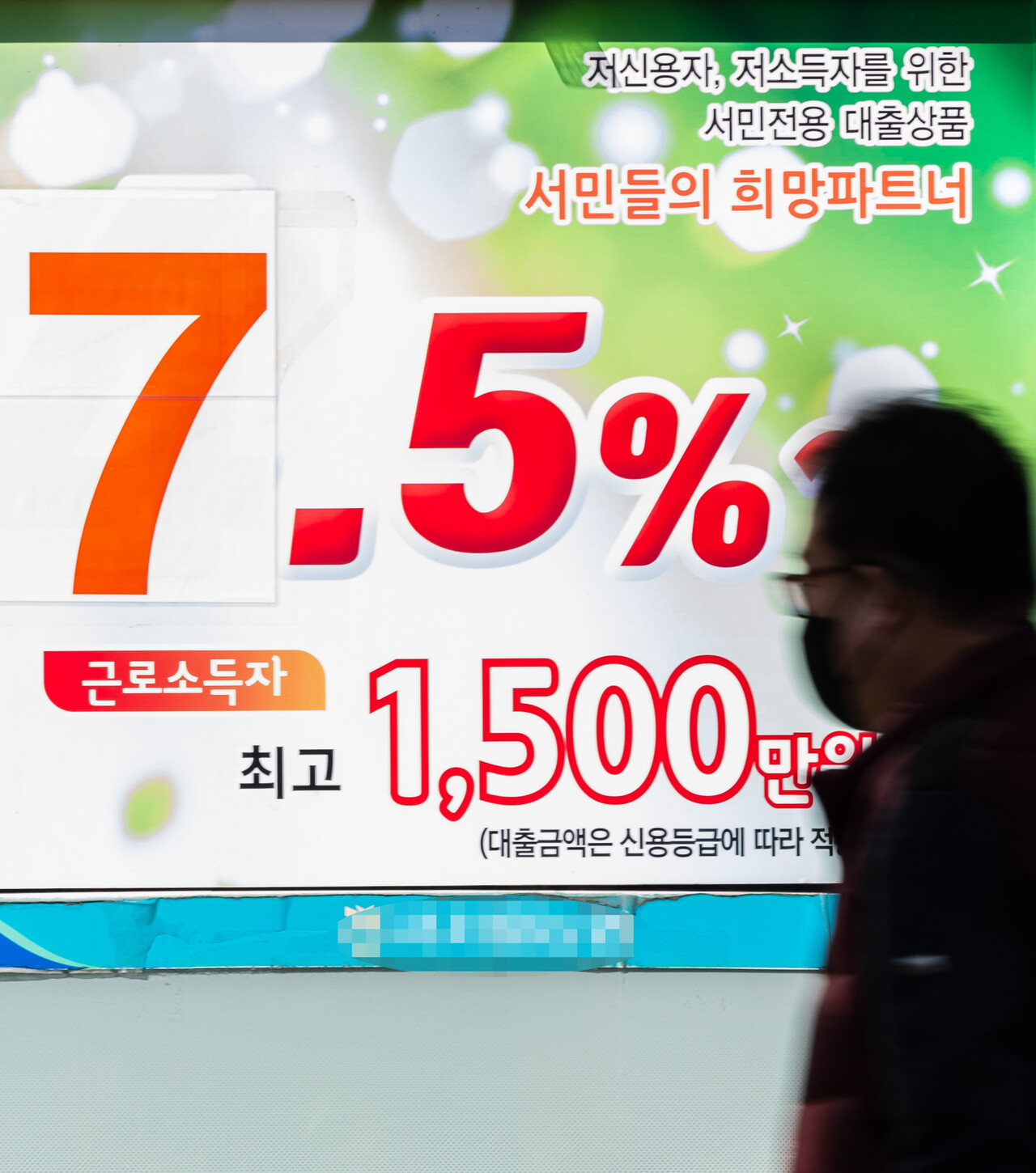 지난달 21일 서울 시내 시중은행 영업점에 대출금리 안내가 붙어 있다. (사진=연합뉴스 제공)