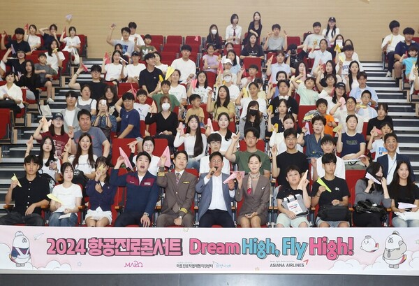 아시아나항공 교육기부봉사단 임직원과 참가 학생들이 9일 마포진로직업체험지원센터에서 진행된 항공진로콘서트 ‘Dream high, Fly high!’에서 기념촬영을 하고 있다. 사진=아시아나항공