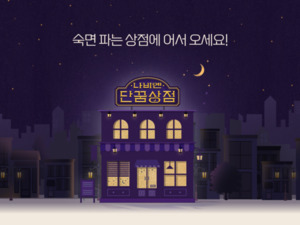 경동나비엔, '나비엔 숙면<b>매트</b>'로 슬립테크 시장 공략