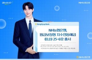 NH<b>농협은행</b>, 원금보장형 지수연동예금 '25-6호' 출시