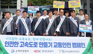 손보협회·도공·TS, '고속도로 <b>사고예방</b> 위한 교통<b>안전</b> <b>캠페인</b>' 실시