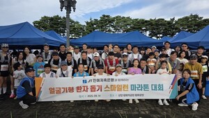 JT친애저축은행, '얼굴기형 환자 돕기 스마일런 마라톤' 후원 참여