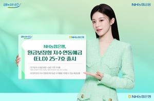 NH<b>농협은행</b>, 원금보장형 <b>지수연동예금</b> 25-7호 출시
