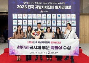천안시, 전국 지자체 <b>일자리대상</b> '장관상' 수상