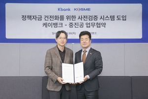 케이뱅크, 인뱅 최초 중진공과 100% 비대면 <b>정책자금</b> 전용계좌 도입