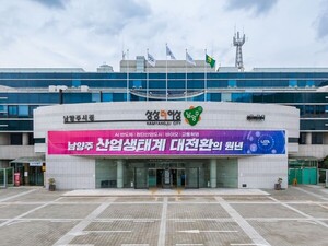 <b>남양주시</b>, 신한금융 '<b>AI 인피니티센터</b>' 유치