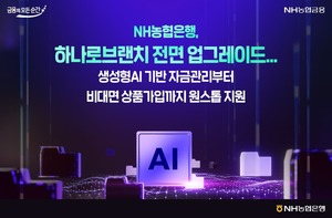 NH<b>농협은행</b> '하나로브랜치' 기능 향상…생성형AI 기반 자금관리 지원
