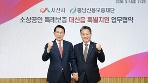 충남신보, 서산시와 대산읍 소상공인 경영안정 지원 협약 체결 - 뉴스 썸네일 이미지