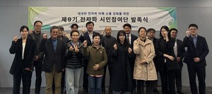 방송통신전파진흥원·한전, '제9기 전자파 시민참여단' 발족 - 뉴스 썸네일 이미지