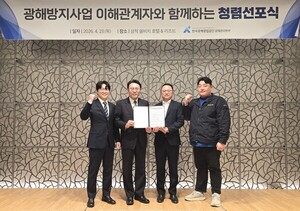 광해광업공단 "광해방지사업 이해관계자와 함께하는 청렴선포식" 개최 - 뉴스 썸네일 이미지