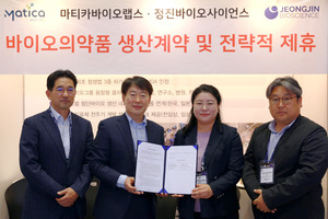 마티카바이오랩스·정진바이오, 줄기세포 배양액 CMO 계약 - 뉴스 썸네일 이미지