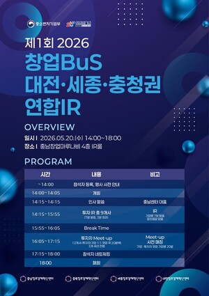 충남창조경제혁신센터, '창업-BuS연합 IR' 개최 - 뉴스 썸네일 이미지