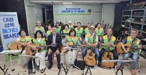 공무원연금공단 대구지부, 대경상록통기타봉사단 결성...지역사회 재능... - 뉴스 썸네일 이미지