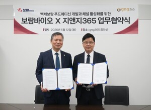 보람바이오, 지앤지365와 맞손...'푸드메디신' 건기식 시장 공략 - 뉴스 썸네일 이미지