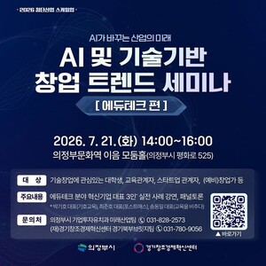 의정부시 "교육에 스며든 AI, 창업으로 잇는다" - 뉴스 썸네일 이미지