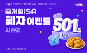 [증권가 톡톡] 이벤트·성과 봇물...ISA·ETF·TDF 잇따라 화제