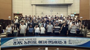 "경기도 농촌의 미래는 어디서 시작되나"...농촌공간 재설계 해법 찾기 ... - 뉴스 썸네일 이미지