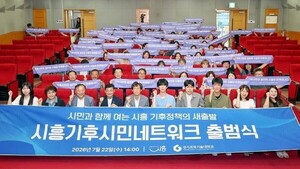 시흥시, 시민 주도 기후 대응 체계 마련...'기후시민네트워크' 공식 출범 - 뉴스 썸네일 이미지