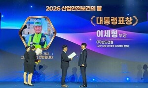 반도건설, 고양 장항 현장 '안전관리 우수 현장' 선정
