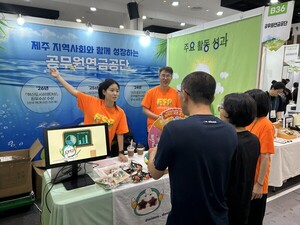 공무원연금공단, '그린로하스 ESG 제주대전' 홍보부스 운영 - 뉴스 썸네일 이미지