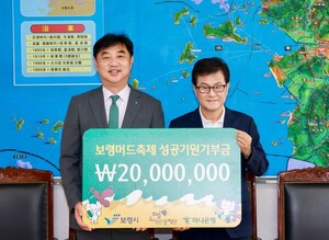 <b>보령</b>시, 하나은행과 <b>머드축제</b> 성공 위한 기부금 전달식 개최