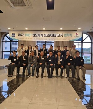 용인 반도체 기업 임원 8명, UNIST AI 최고위 과정 입학 - 뉴스 썸네일 이미지