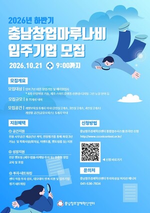 충남혁신센터, 창업마루나비 입주기업 모집...11개사 선발 - 뉴스 썸네일 이미지