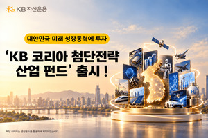 [오늘 상장했어요] KB·신영·DB운용, 첨단산업·저평가주·피지컬 AI 신... - 뉴스 썸네일 이미지